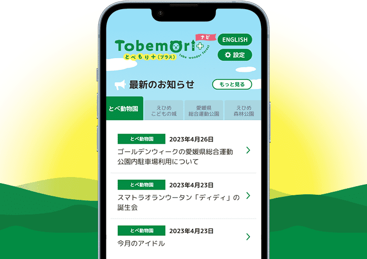 お知らせ