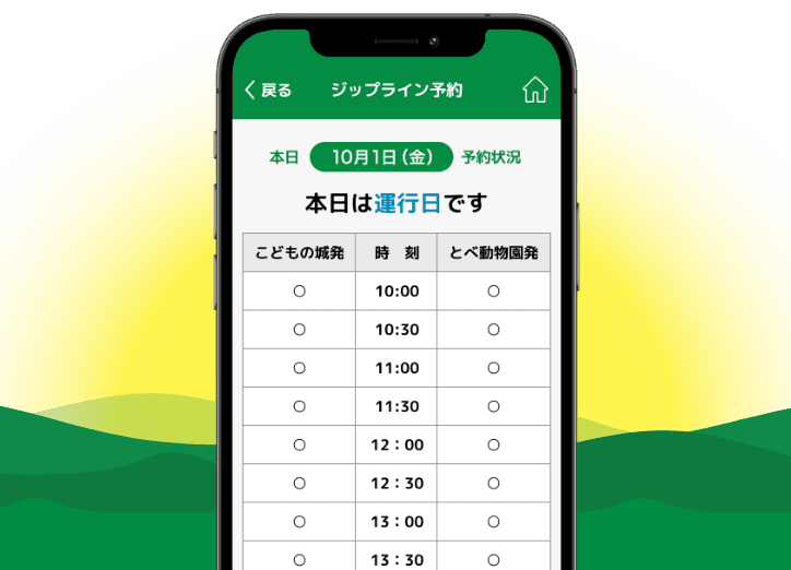 ジップライン予約状況